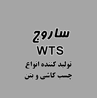 ساروج