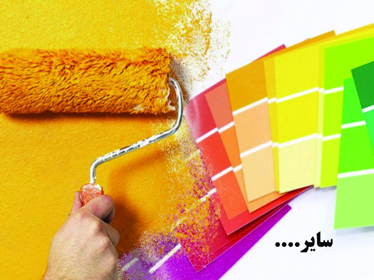 سایر