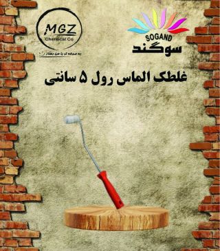 غلطک 5سانت انگشتی الماس رول
