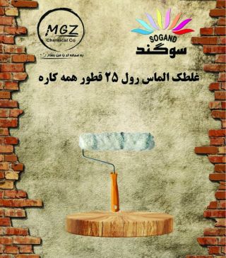 الماس رول غلطک 25 قطورهمه کاره