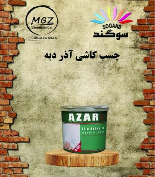چسب کاشی آذر 12کیلویی
