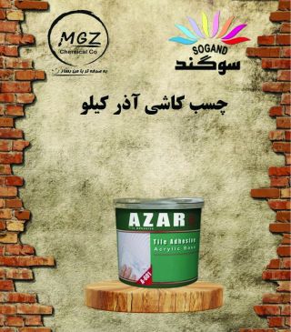 چسب کاشی آذر یک کیلویی