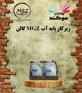 زیر کار پایه آب mgz گالن