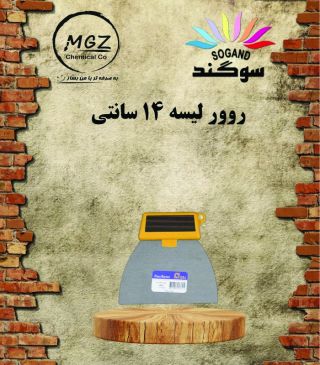 روور لیسه 14 سانت