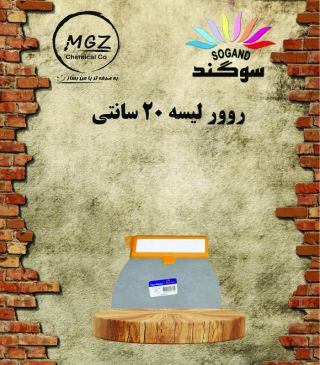 روور لیسه 20 سانت