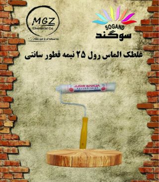 غلطک 25 سانت نیمه قطور الماس رول