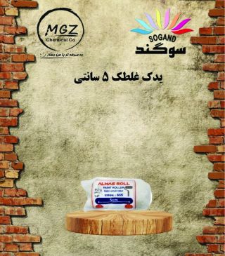 یدک غلطک 5 سانت الماس رول