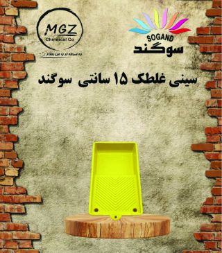 سینی غلطک 15 سانتی 32 عددی