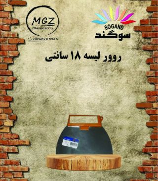 روور لیسه 18 سانت