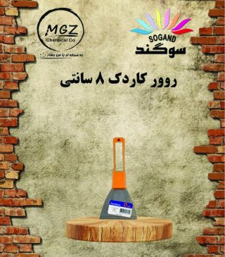 روور کاردک 8 سانتی