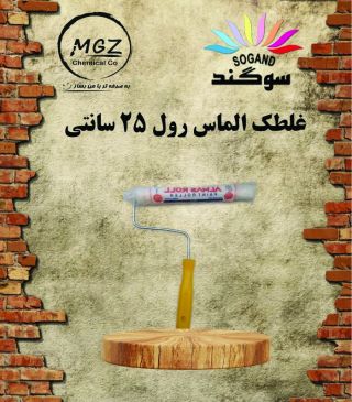 غلطک 25 سانت انگشتی الماس رول