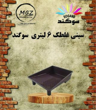 سینی غلطک 6 لیتری سوگند