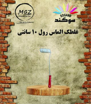 غلطک 10 سانت انگشتی الماس رول