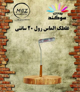 غلطک 20سانت انگشتی الماس رول
