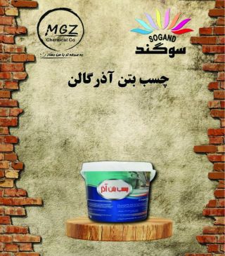 چسب بتن گالن آذر