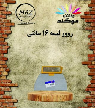 روور لیسه 16 سانت
