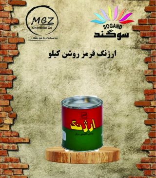 قرمز روشن کیلو ارژنگ 580