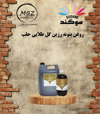 رزینول حلب روغن بتونه طلایی