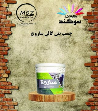 چسب بتن ساروج گالن